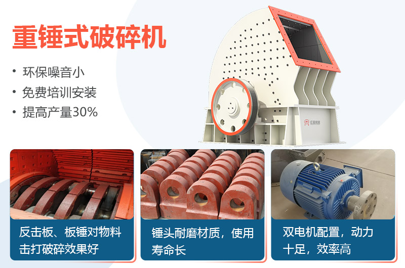 重型錘破介紹 重型錘破介紹