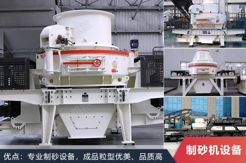 制砂機 制砂機