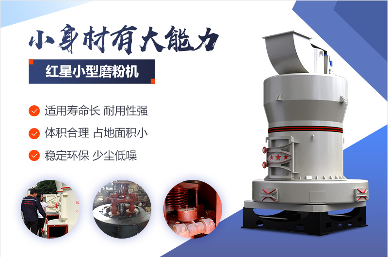 紅星機(jī)器磨粉機(jī)值得選購 紅星機(jī)器磨粉機(jī)值得選購