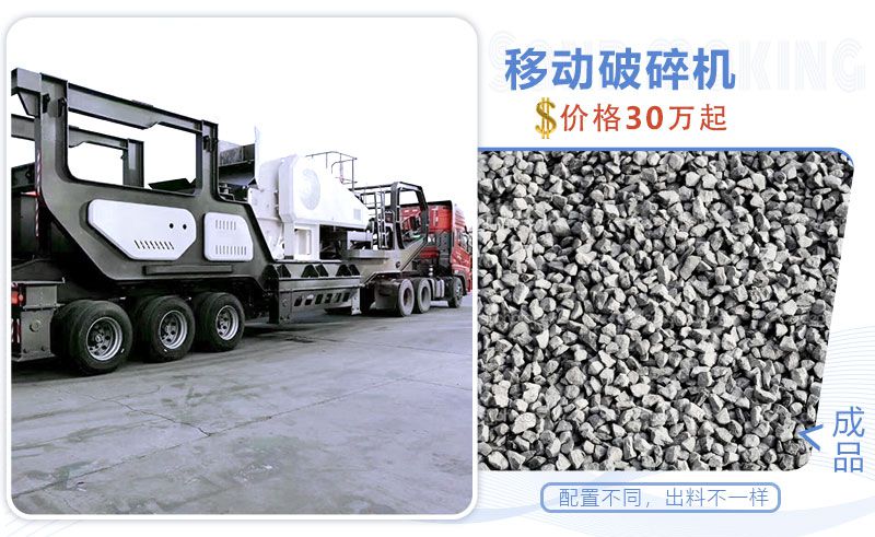 移動破碎機處理物料 移動破碎機處理物料