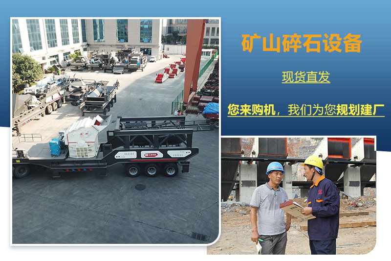 礦山碎石設備 礦山碎石設備