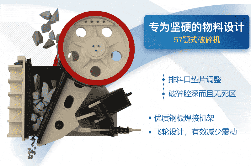 57顎破肘板推動動顎可調(diào)節(jié)出料粒度大小 57顎破肘板推動動顎可調(diào)節(jié)出料粒度大小