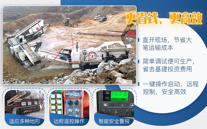 移動顎式破碎機優勢 移動顎式破碎機優勢