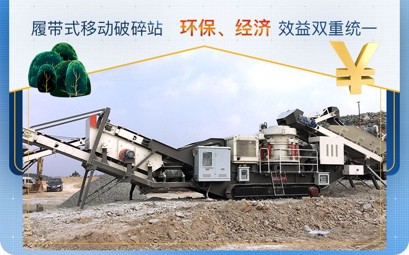 紅星履帶式移動破碎站現場 紅星履帶式移動破碎站現場