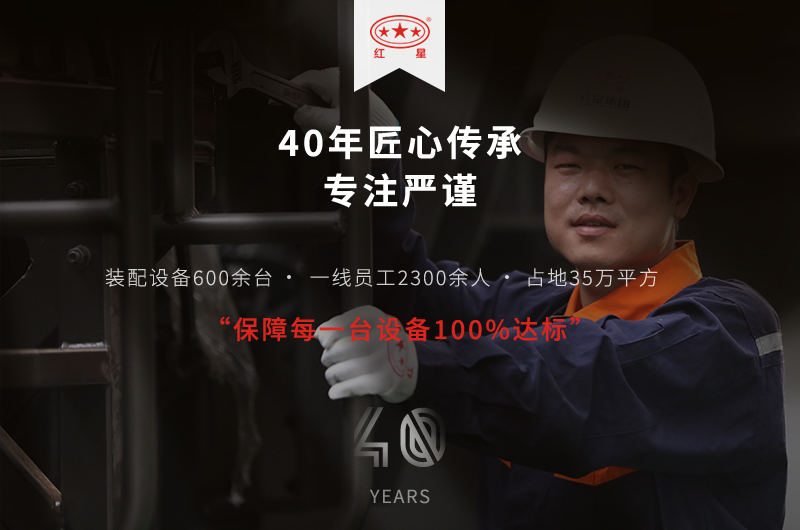 選購(gòu)設(shè)備,就到紅星機(jī)器 選購(gòu)設(shè)備,就到紅星機(jī)器