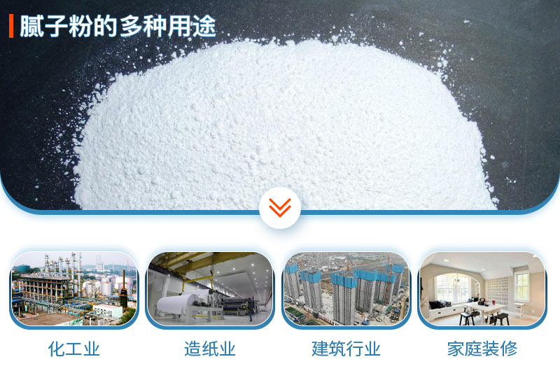 膩子粉多種用途 膩子粉多種用途