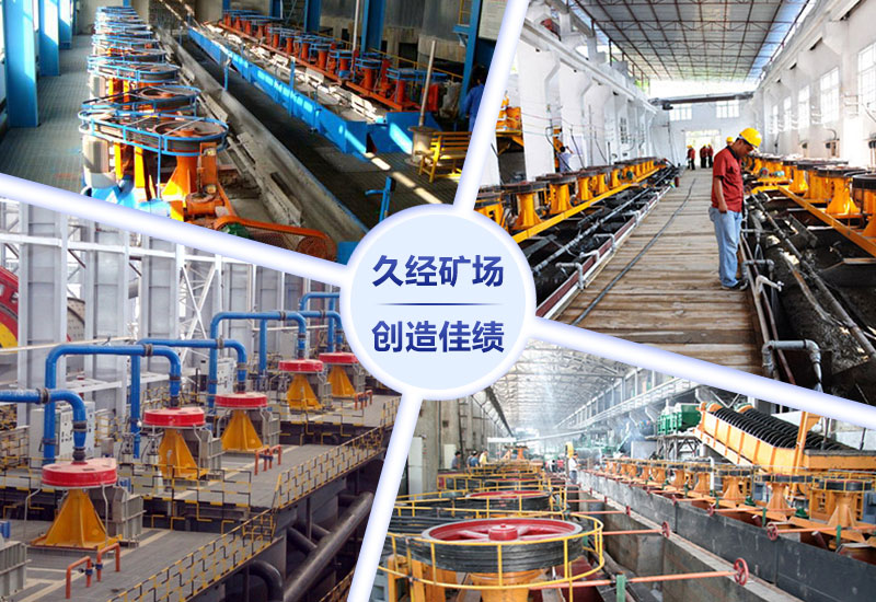 浮選機(jī)現(xiàn)場實(shí)拍拼圖 浮選機(jī)現(xiàn)場實(shí)拍拼圖