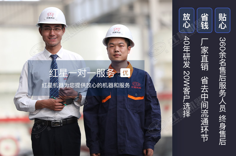 紅星機器廠家在線為您服務 紅星機器廠家在線為您服務