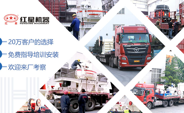 紅星機(jī)器,20萬客戶的選擇 紅星機(jī)器,20萬客戶的選擇