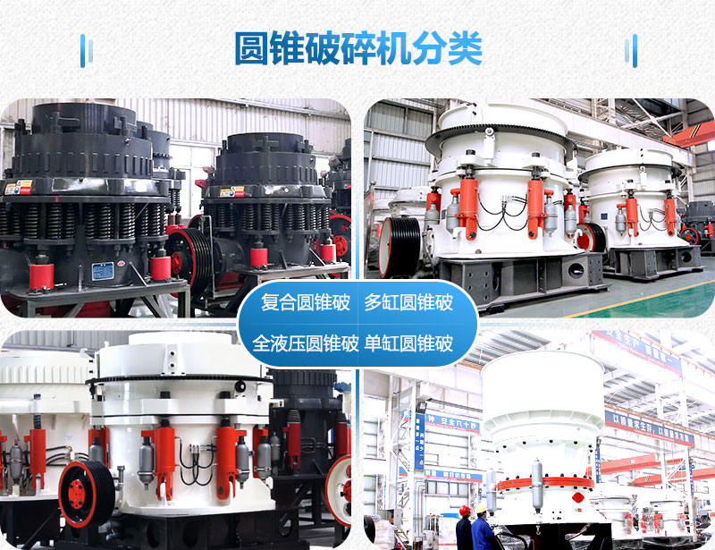 圓錐破碎機分類集合 圓錐破碎機分類集合
