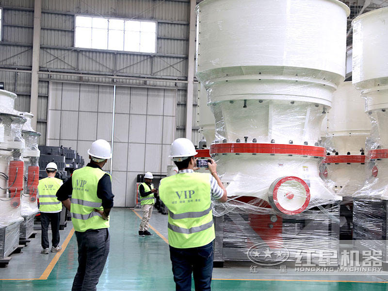 紅星客戶車間參觀圓錐破碎機 紅星客戶車間參觀圓錐破碎機