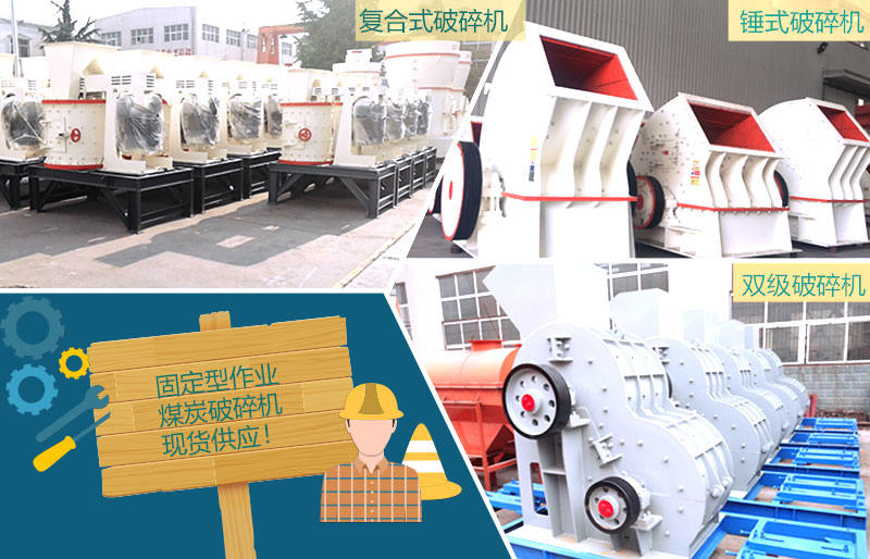 固定式煤炭破碎機 固定式煤炭破碎機