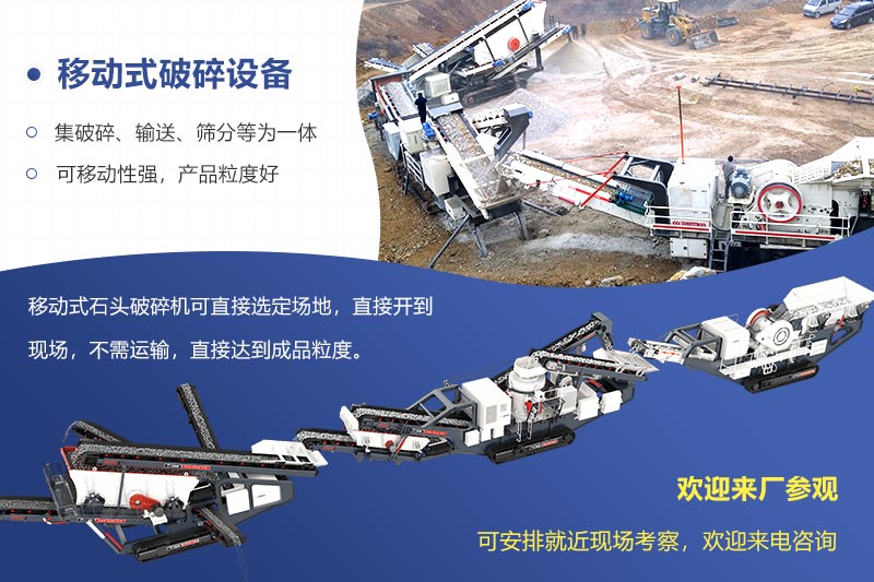 移動(dòng)式破碎設(shè)備比較方便 移動(dòng)式破碎設(shè)備比較方便