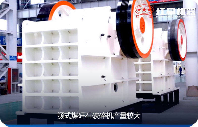 顎式煤矸石破碎機顎式煤矸石破碎機產量較大 顎式煤矸石破碎機顎式煤矸石破碎機產量較大