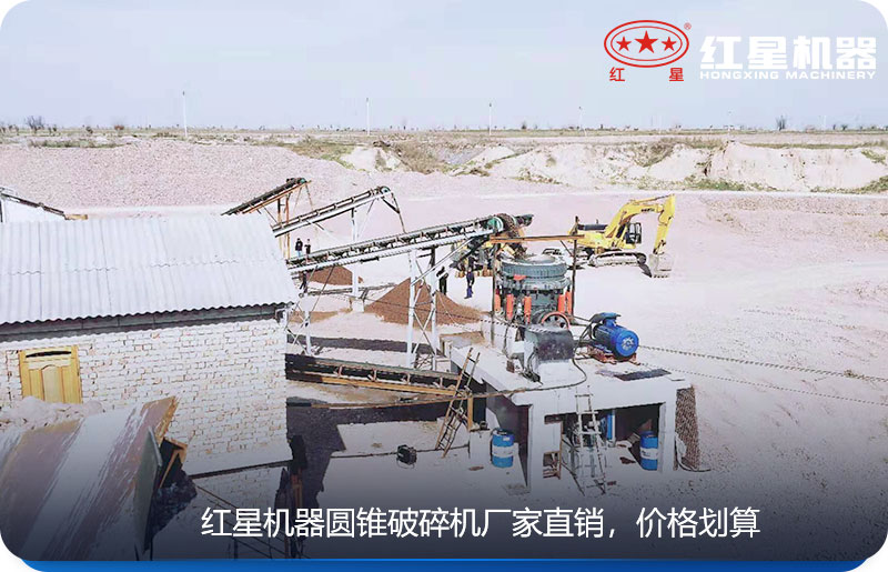紅星機器生產的圓錐式破碎機廠家直銷,價格劃算 紅星機器生產的圓錐式破碎機廠家直銷,價格劃算
