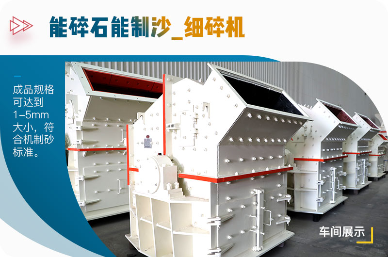 能碎石能制沙_細(xì)碎機(jī) 能碎石能制沙_細(xì)碎機(jī)