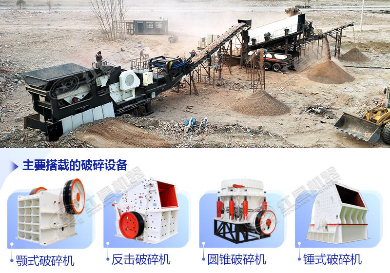 紅星移動(dòng)破可搭載多種破碎設(shè)備 紅星移動(dòng)破可搭載多種破碎設(shè)備