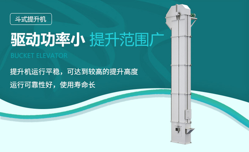 斗式提升機(jī)