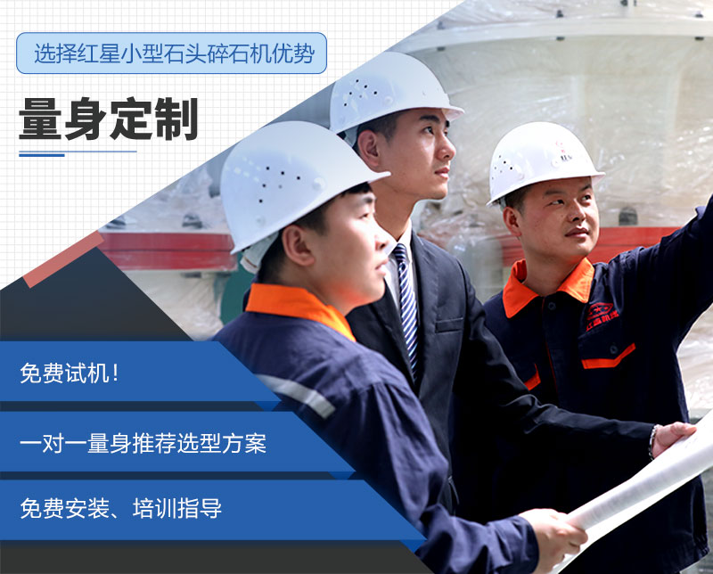 紅星機器小型石頭破碎機優(yōu)勢 紅星機器小型石頭破碎機優(yōu)勢