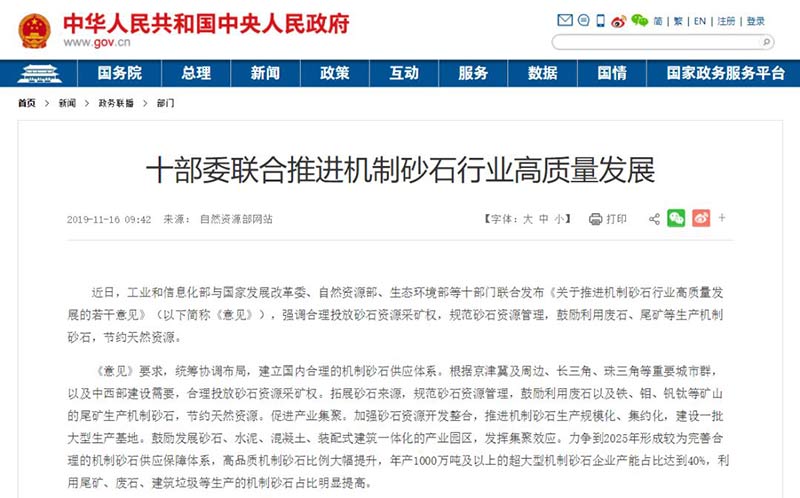 十部委推進機制砂高質量發展 十部委推進機制砂高質量發展