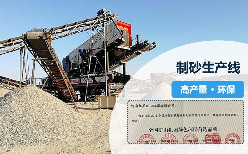 環(huán)保制砂生產(chǎn)線 環(huán)保制砂生產(chǎn)線
