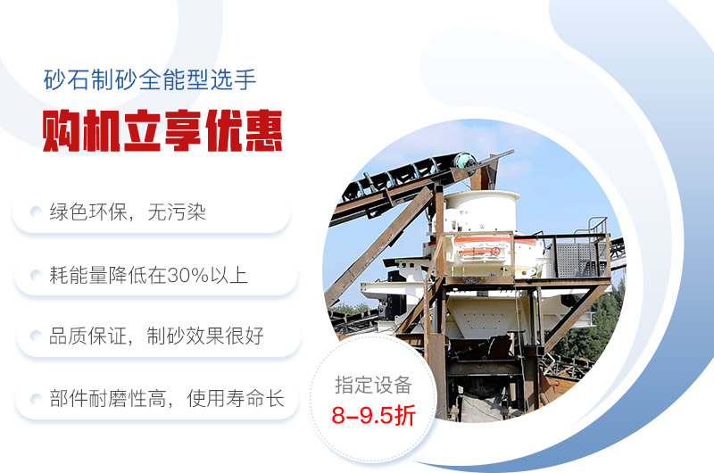 紅星機器制砂機優(yōu)惠 紅星機器制砂機優(yōu)惠