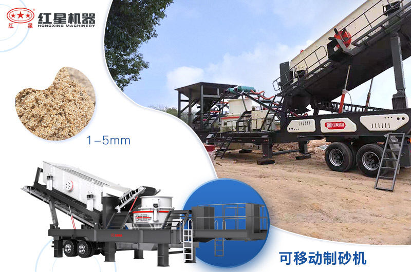 移動破碎機制砂機 移動破碎機制砂機