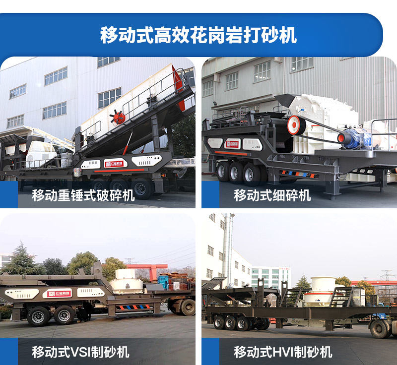 移動式高能花崗巖打砂機 移動式高能花崗巖打砂機
