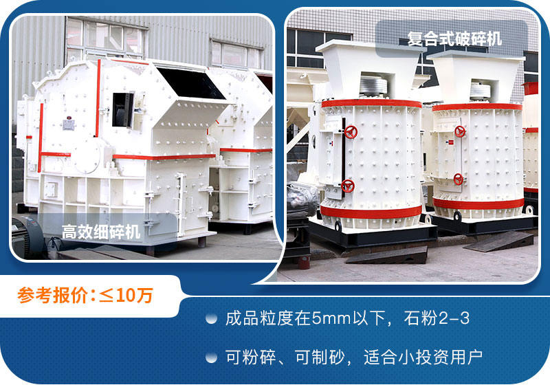 細(xì)碎機(jī)+復(fù)合破碎機(jī) 細(xì)碎機(jī)+復(fù)合破碎機(jī)