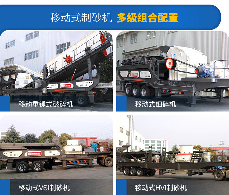 移動制砂機(jī)多機(jī)組合配置 移動制砂機(jī)多機(jī)組合配置
