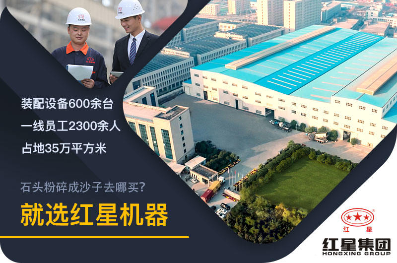 紅星機(jī)器廠家實力 紅星機(jī)器廠家實力