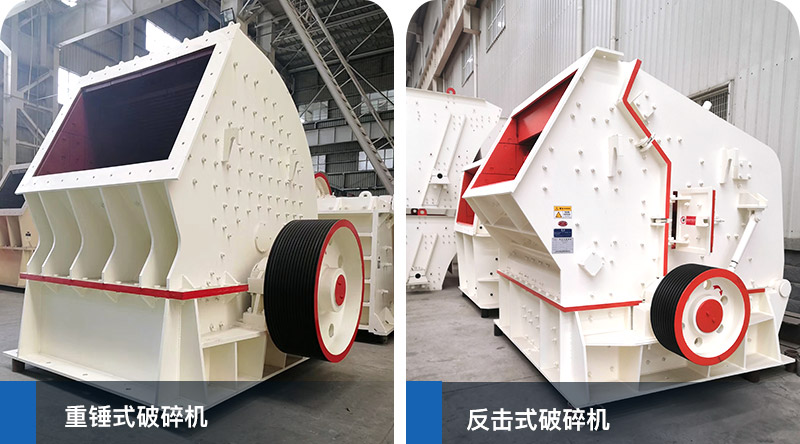 錘式破碎機、反擊式破碎機 錘式破碎機、反擊式破碎機