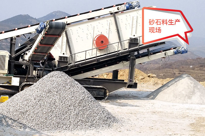 砂石料生產線物料成品 砂石料生產線物料成品