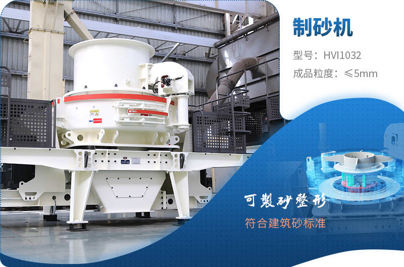 青石制砂機 青石制砂機