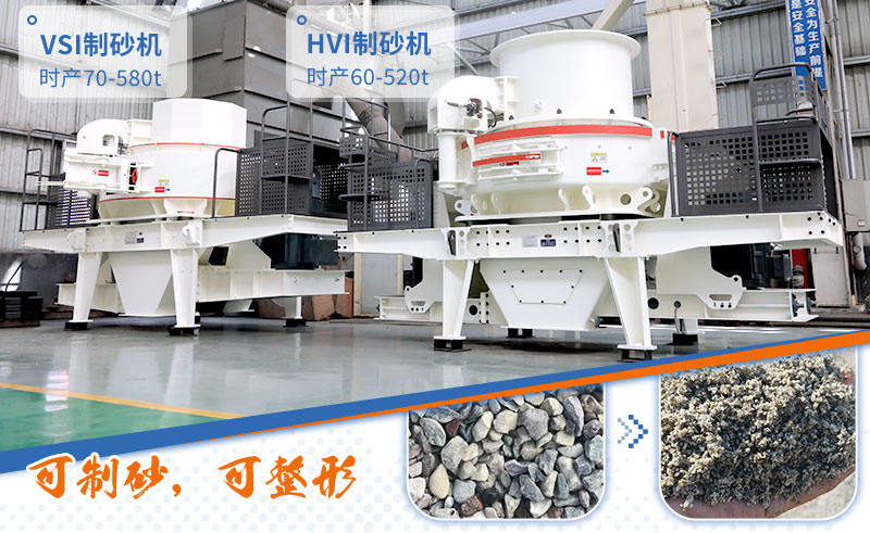 固定式制砂機 固定式制砂機