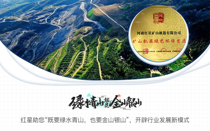 紅星綠色智能設(shè)備助力打造綠水青山 紅星綠色智能設(shè)備助力打造綠水青山