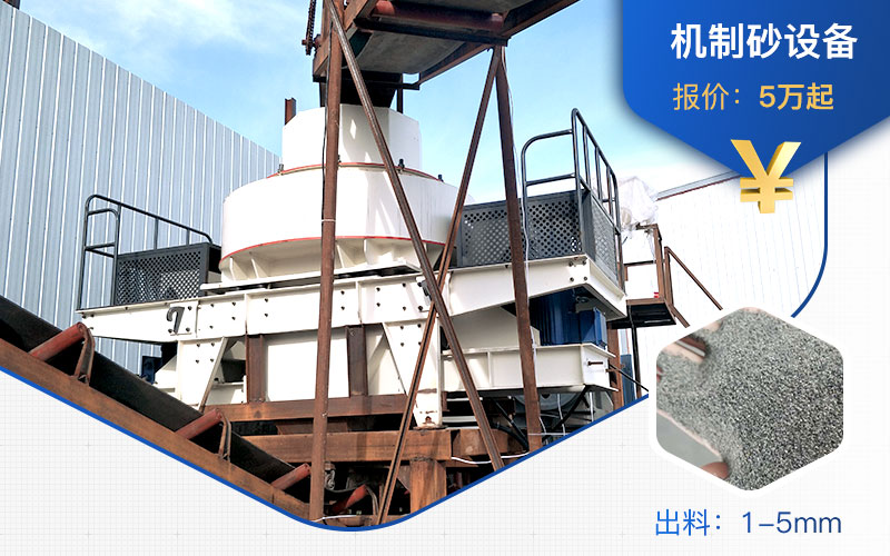 機制砂設備價格不一