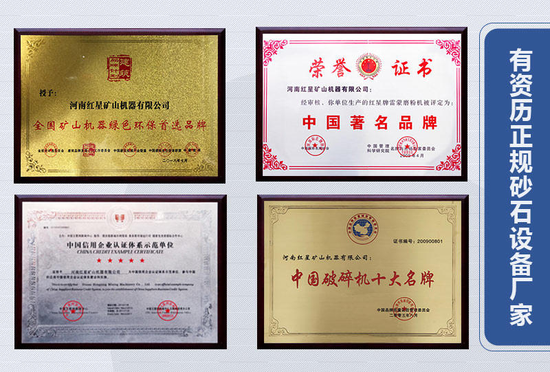 紅星正規廠家,資歷證書眾多 紅星正規廠家,資歷證書眾多