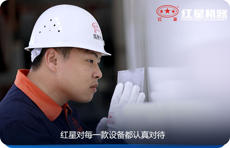 紅星機器廠家值得信賴的好牌子 紅星機器廠家值得信賴的好牌子