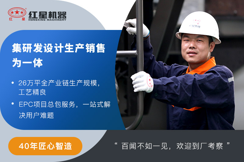 紅星機器作為40年大型廠家值得信賴 紅星機器作為40年大型廠家值得信賴