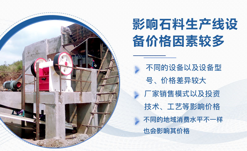 石料碎石機(jī)全套生產(chǎn)線設(shè)備影響因素較多 石料碎石機(jī)全套生產(chǎn)線設(shè)備影響因素較多