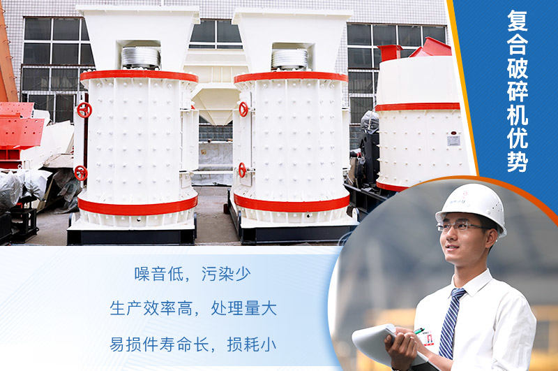 復合破碎機優勢 復合破碎機優勢