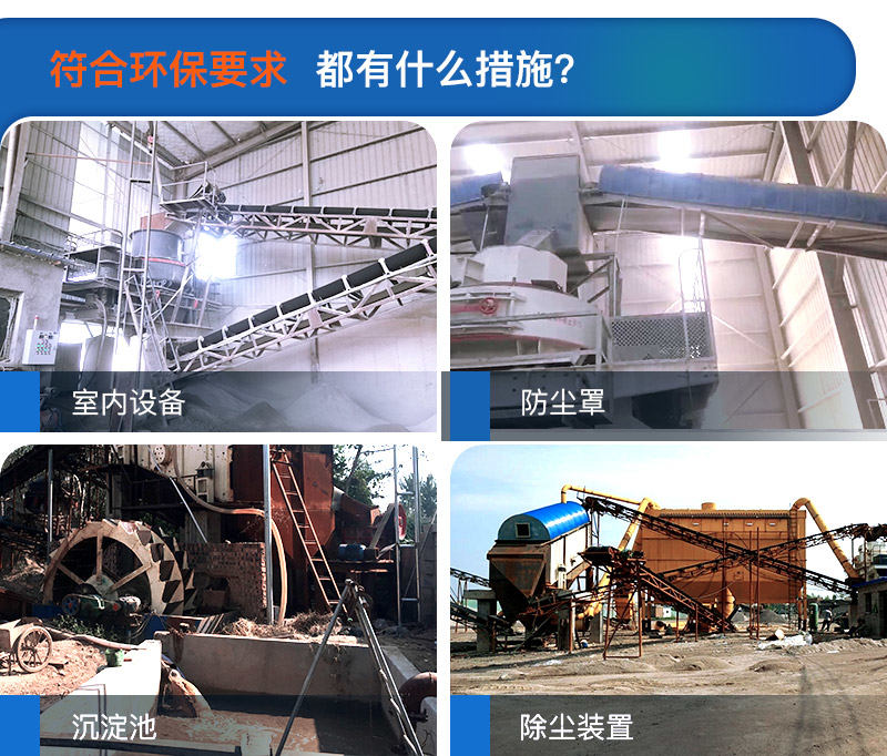多種方案可使石子碎石制砂機符合環保要求 多種方案可使石子碎石制砂機符合環保要求