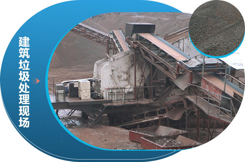 建筑垃圾處理設(shè)備出料效果較好 建筑垃圾處理設(shè)備出料效果較好