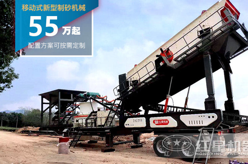 移動式新型制砂機后期使用成本低,投資價格貴 移動式新型制砂機后期使用成本低,投資價格貴