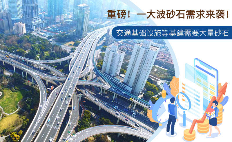 砂石需求旺盛 砂石需求旺盛