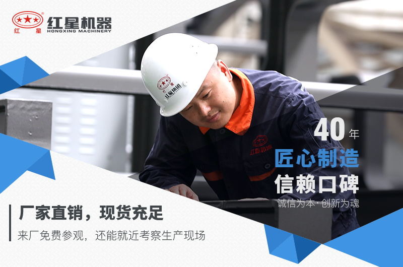 紅星機器廠家直銷