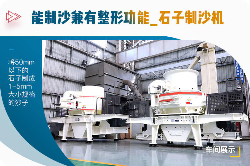 沖擊式制砂機車間展示 沖擊式制砂機車間展示