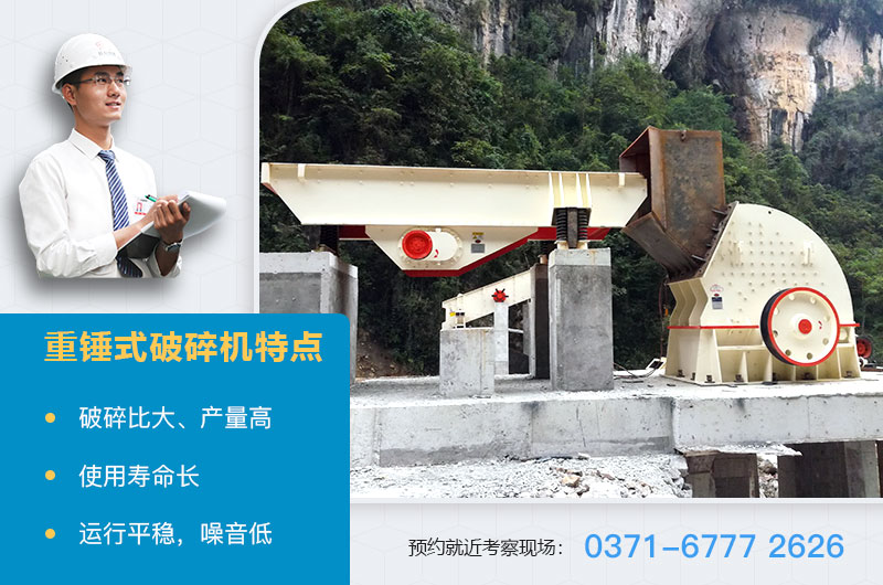 重錘式破碎機(jī)優(yōu)勢 重錘式破碎機(jī)優(yōu)勢