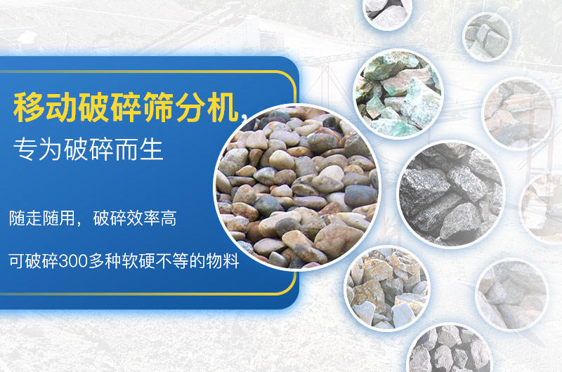 移動破碎篩分機 移動破碎篩分機